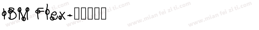 IBM Flex字体转换
